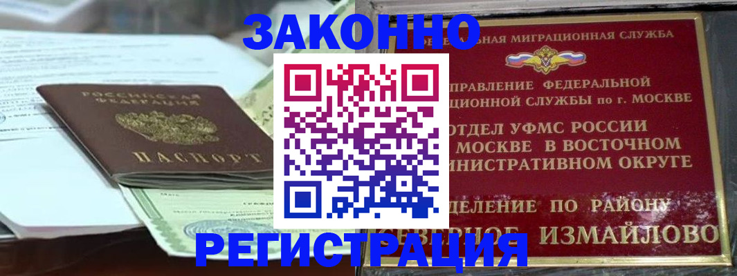 прописка регистрация в Махачкале