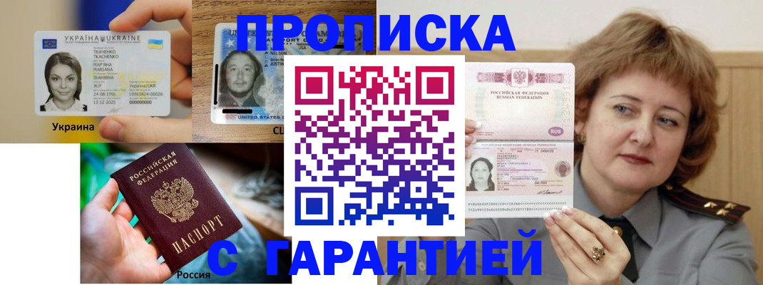 прописка паспорт в Махачкале