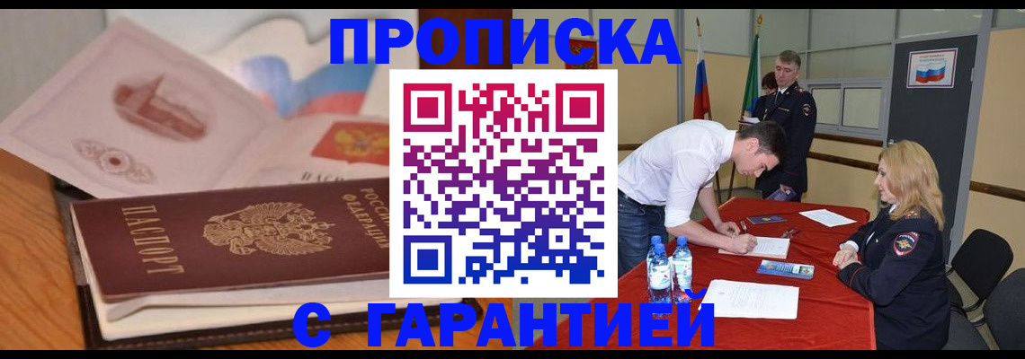 прописка штамп в Махачкале