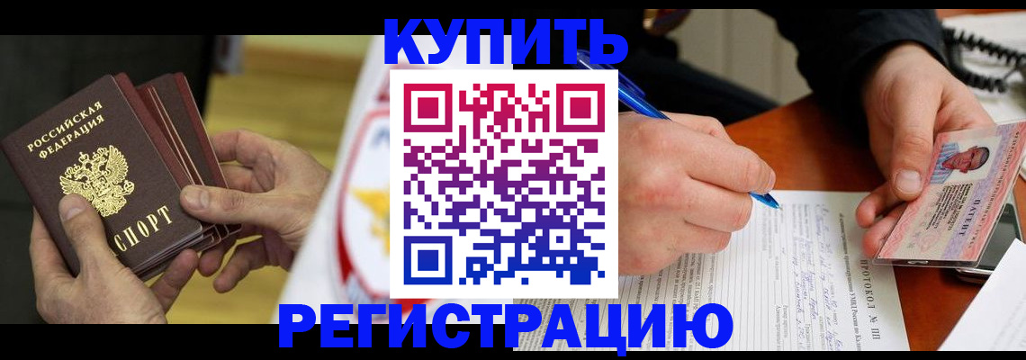 прописка штамп в Махачкале