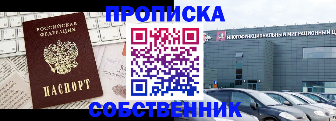 прописка для работы в Махачкале