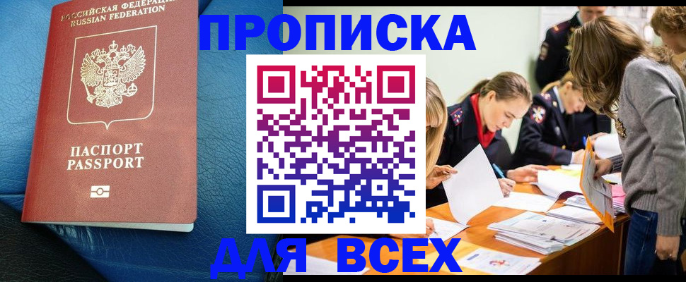 где прописаться в Махачкале